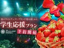 【期間限定】学生応援プラン
