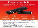 【有料貸出】お部屋のTVで動画配信サービスを楽しめるFire TV Stick