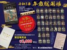 【浮世絵カード】令和8年秩父札所午年総開帳