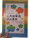 「水月湖年縞羽二重もち」登場!お土産におススメ!