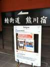 熊川宿には、インスタ映えするスポットも♪
