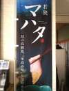 若狭の新ブランド「若狭マハタ」は幻の魚です!!