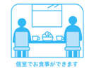 お食事処は個室です。