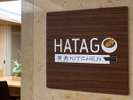 朝食レストラン2F-HATAGO- 6:30-9:45(最終入店9:30)