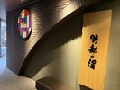 〈明神の湯〉【営業時間】15:00〜翌10:00(※サウナのみ深夜1:00〜翌朝5:00は停止)