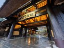 やまびこ旅館正面門