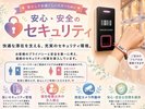 安心お宿の『安心・安全』セキュリティ♪