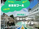 迫力満点ウォータースライダー