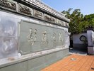 福州園:ホテルから徒歩10分