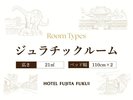 ジュラチックルーム
