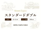 スタンダードダブル
