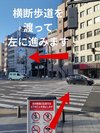B 横断歩道を渡って左に進みます