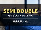 セミダブルベッドルーム