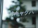 オキャクバ