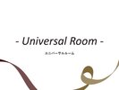 客室紹介(ユニバーサルルーム)