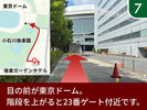 東京ドームの目の前に到着!目の前の階段を上がると23番ゲート付近です。