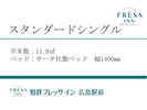 スタンダードシングル