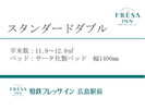 スタンダードダブル