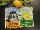 2Fフロントにて絶賛発売中!「黒ゴマ・レモンのたらちゃん」