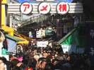 ■アメ横 「写真提供:(公財)東京観光財団」