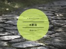 4連泊