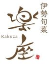 伊勢旬菜『楽座』ホテル1Fレストラン