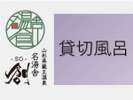 蔵王温泉を独占する、木の香りが心地良い風呂(2200円/50分:予約制・先着順※チェックイン時に予約)