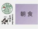 【朝食】元気のミナモトは美味しい朝食から!品数豊富なメニューで、蔵王を遊びつくすエネルギーを
