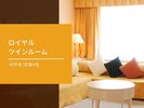 ロイヤルツインルーム