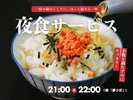 【オールインクルーシブ】お夜食サービス