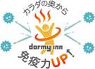 ドーミーインの大浴場で免疫力UP