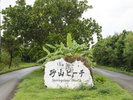 宮古島で外せない砂山ビーチへの入り口