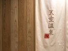 【半露天浴場】
