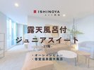 露天風呂付ジュニアスイート