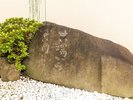 ラジウム泉「まつらの湯」種田山頭火の歌碑〜よい湯からよい月へ出た〜