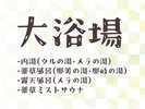 【大浴場】
