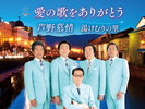 鶴岡雅義と東京ロマンチカのメンバーがホテルのスタッフとして活躍中!