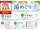 芦野温泉ホテルからのお知らせ