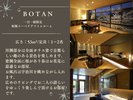 【BOTAN】1日1組限定 和風スーペリアツインルーム
