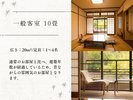 一般客室10畳