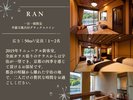 【蘭】1日1組限定 半露天風呂付デラックスツイン