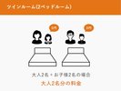 コンフォートツインの添い寝について