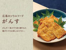 【がんす】がんす=魚のすり身の練りもの。揚げたてをお楽しみください。