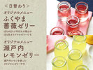 【薔薇ゼリー、瀬戸内レモンゼリー】当ホテルオリジナルの日替わりのデザートです。