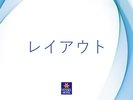 朝食のレイアウト写真です。※当日の提供メニューに応じて変わる場合がございます。