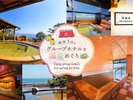 グループホテルの温泉を無料でご利用いただけます!