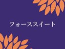 �t�H�[�X�X�C�[�g�m90�u�^�Z�~�_�u��4��n