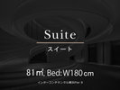 スイート ― 1ベッド(ダブル)