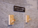 ◆サウナハット掛け