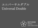 ユニバーサルダブル